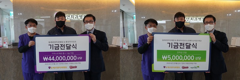 롯데, 동래로덴치과병원-초록우산어린이재단과 함께 사회공헌활동 진행